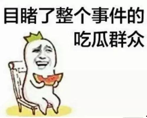 带你吃瓜奇葩照,带你领略“带你吃瓜奇葩照”的独特魅力