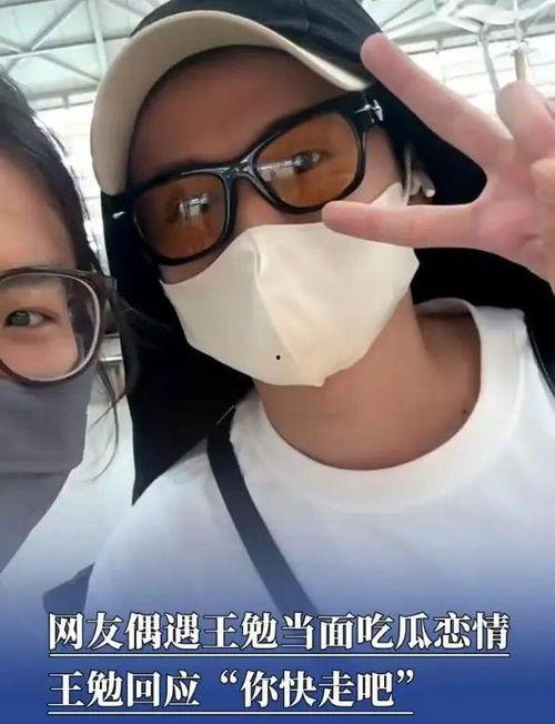 吃瓜王勉,揭秘娱乐圈幕后故事