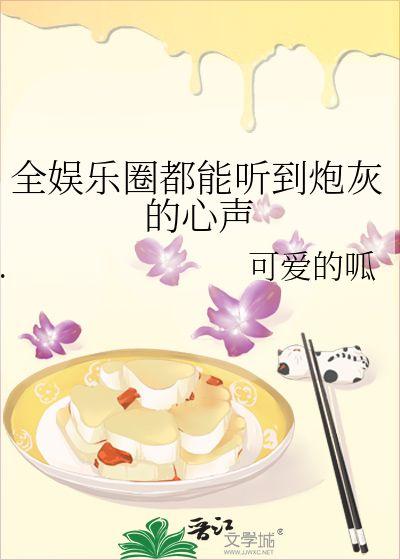 听见心声吃瓜文,品味瓜界风云