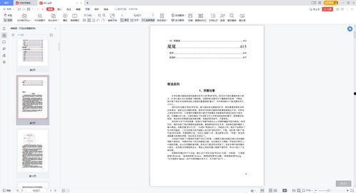 明星吃瓜421页,421页独家爆料，娱乐圈真相尽在此