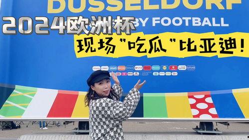 2024吃瓜免费,免费畅享娱乐圈新鲜瓜果